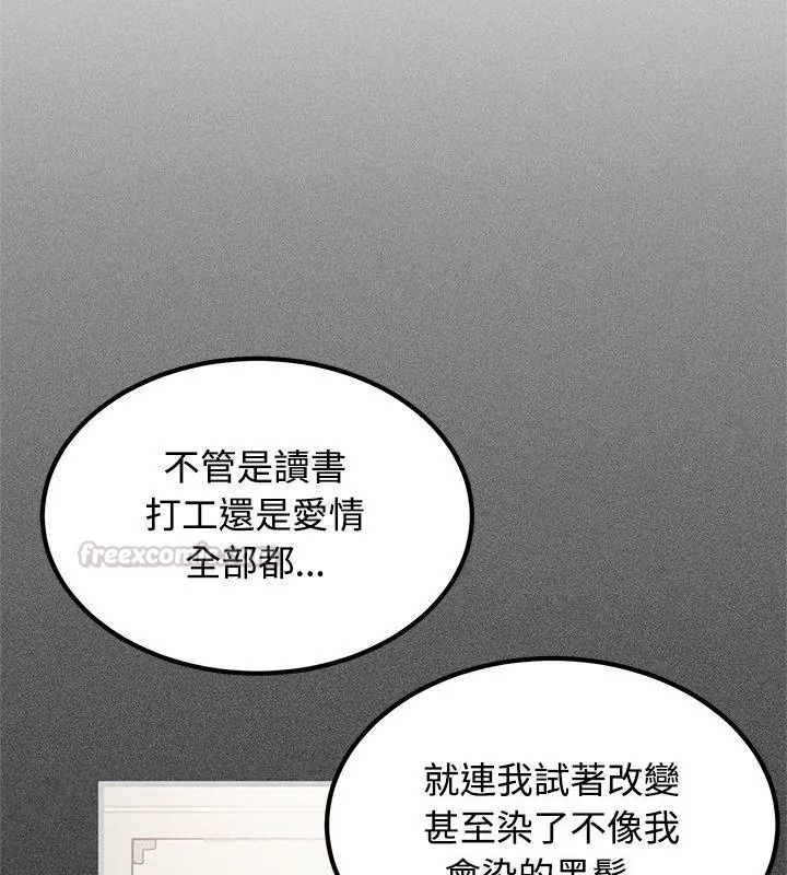 《发小碰不得》第138話