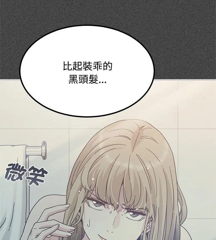 《发小碰不得》第138話
