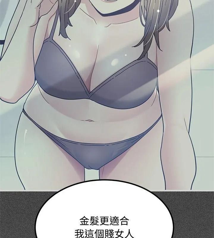《发小碰不得》第138話