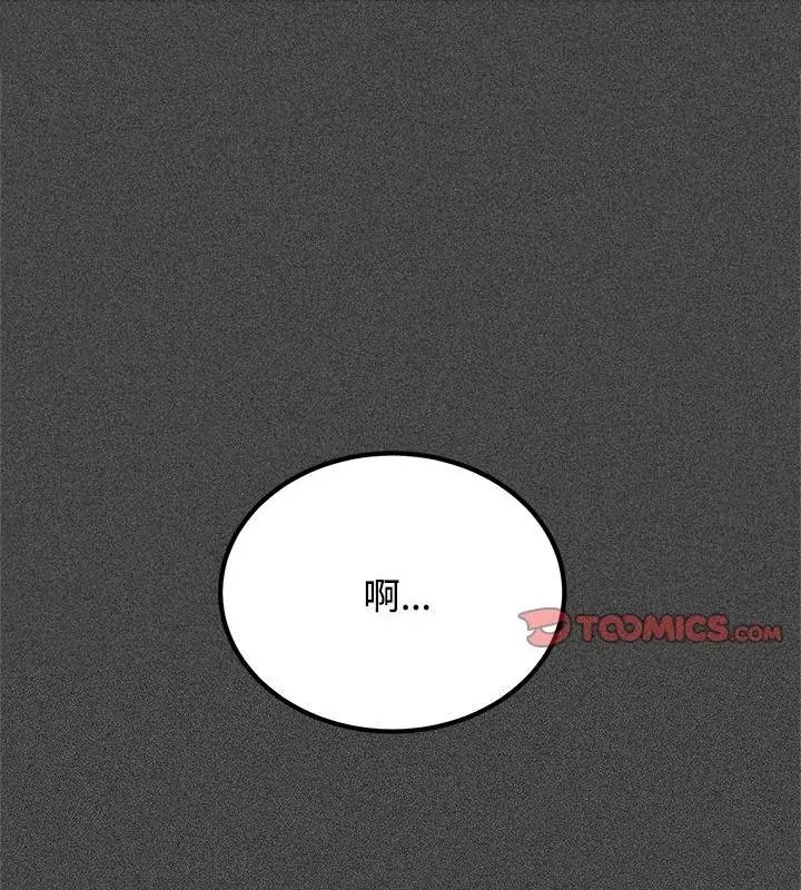《发小碰不得》第138話