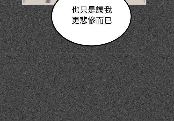 《发小碰不得》第138話