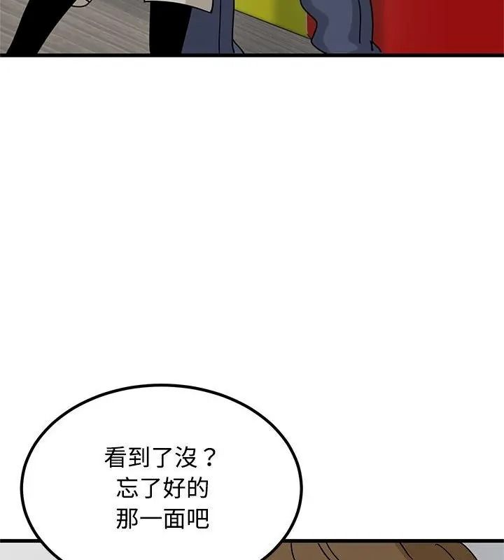 《发小碰不得》第138話