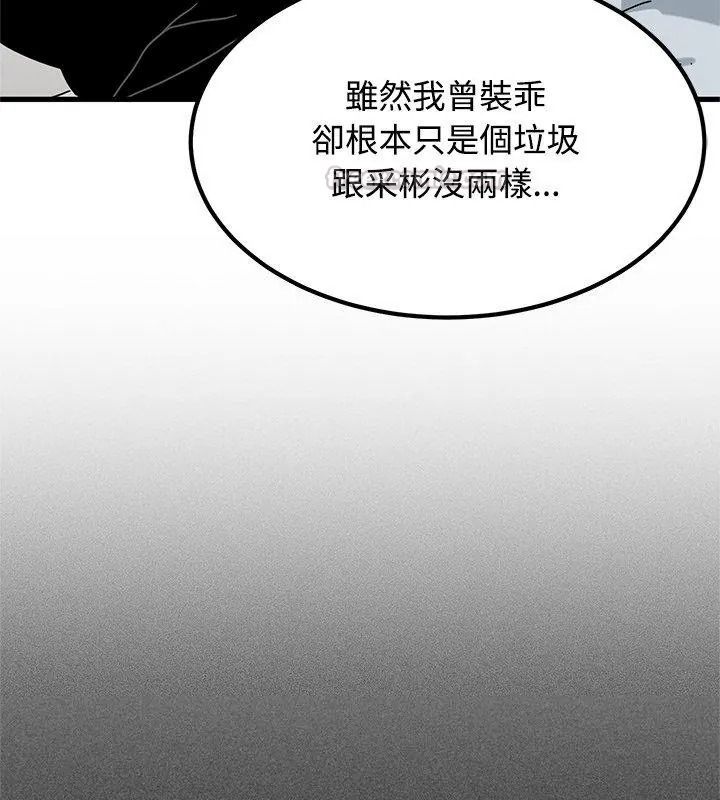 《发小碰不得》第138話