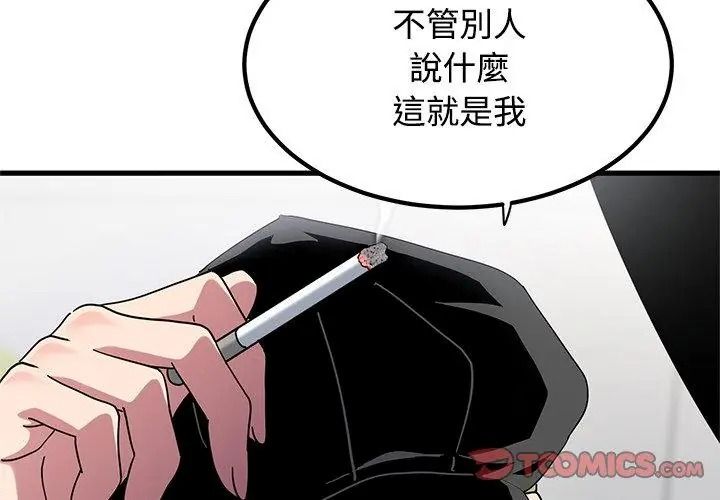 《发小碰不得》第138話