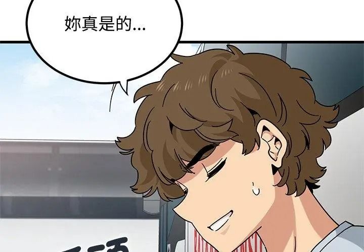 《发小碰不得》第138話