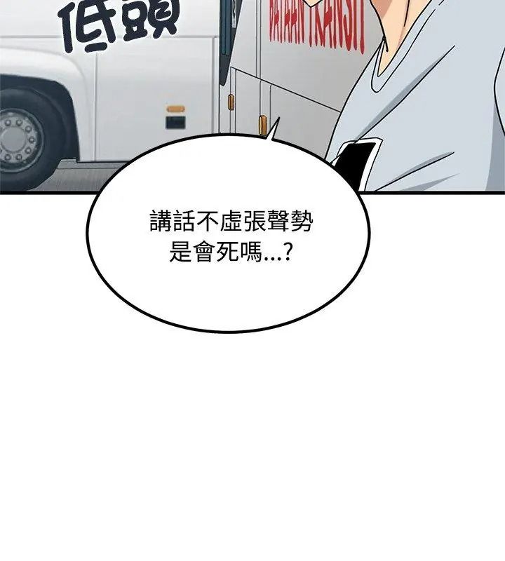 《发小碰不得》第138話