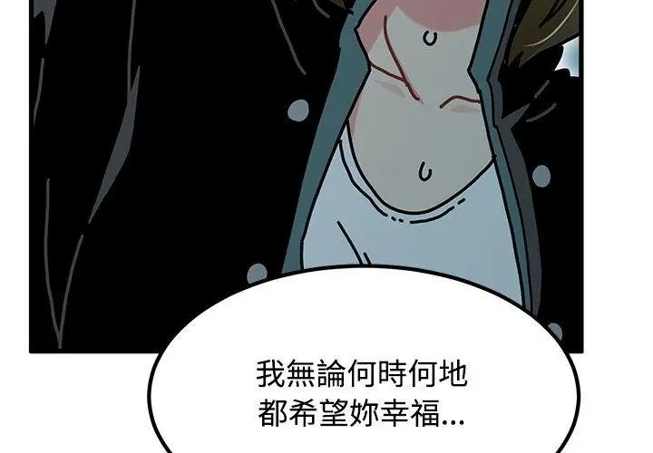 发小碰不得第138話