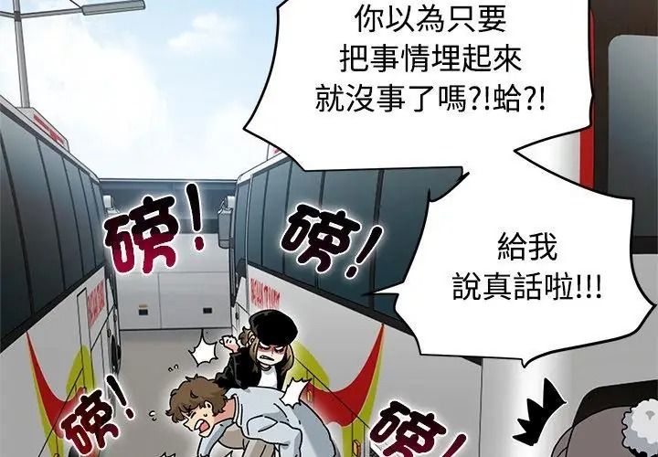 《发小碰不得》第138話