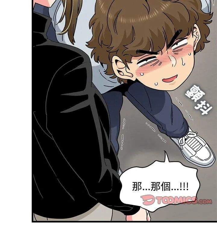 《发小碰不得》第138話