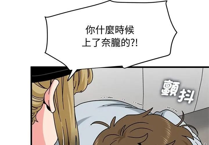 《发小碰不得》第138話