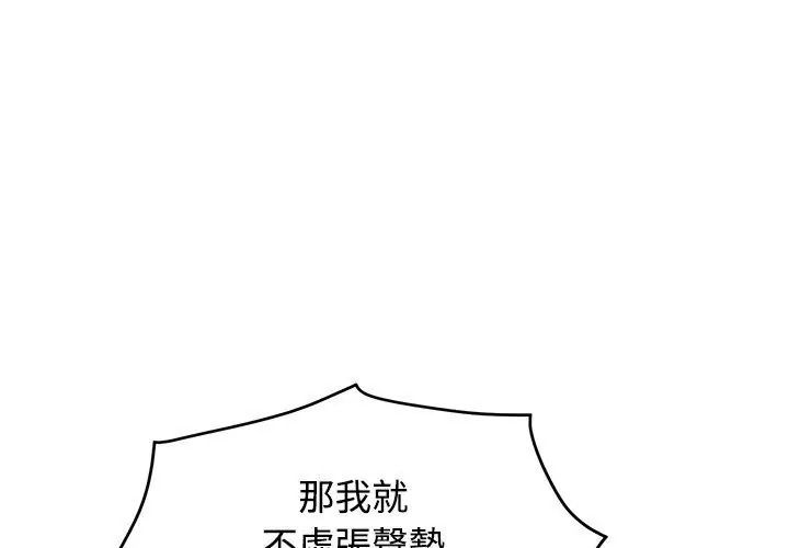 《发小碰不得》第138話