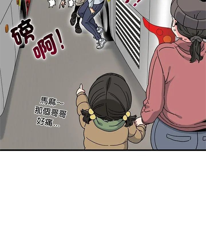 《发小碰不得》第138話