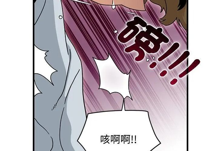 《发小碰不得》第138話