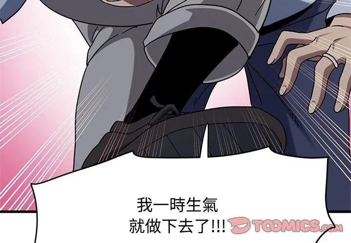 发小碰不得第138話