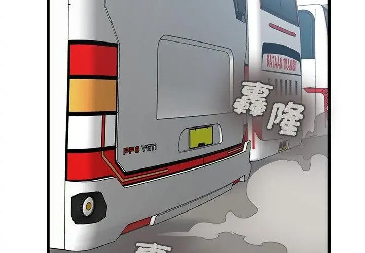 《发小碰不得》第138話