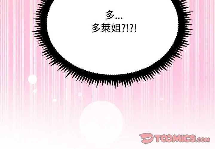《发小碰不得》第138話