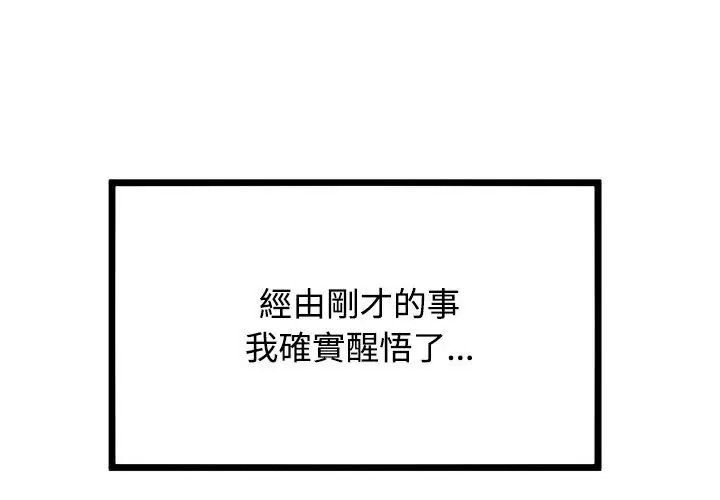 《发小碰不得》第138話