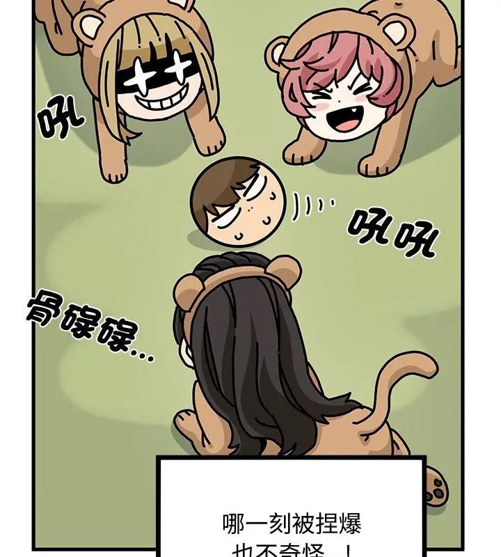 《发小碰不得》第138話