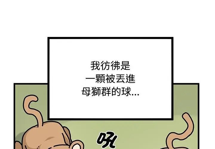 发小碰不得第138話