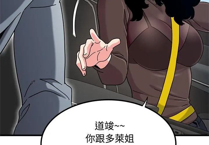 《发小碰不得》第138話