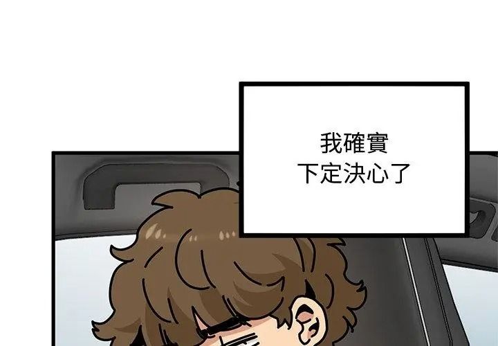 《发小碰不得》第138話