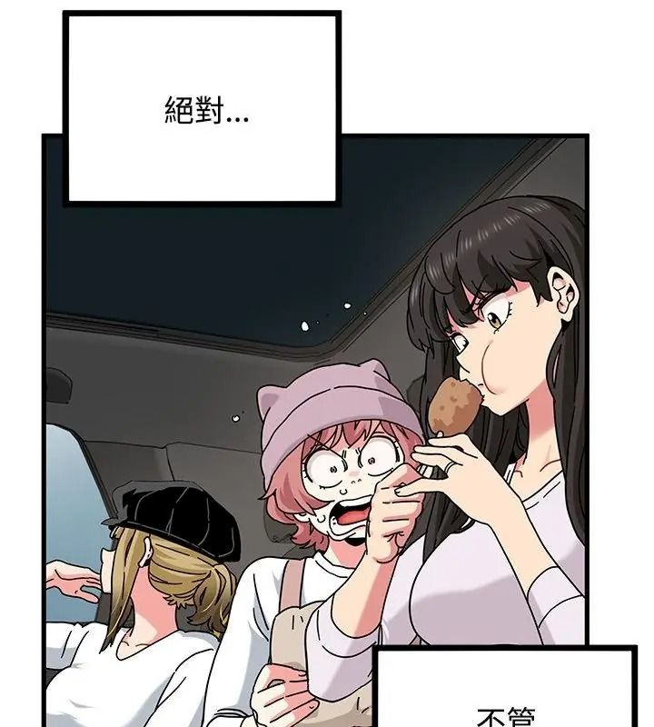 《发小碰不得》第138話