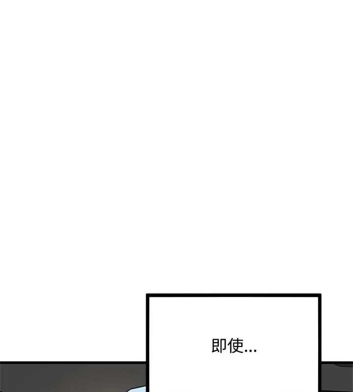 《发小碰不得》第138話