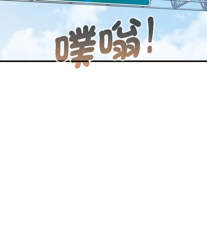 《发小碰不得》第138話