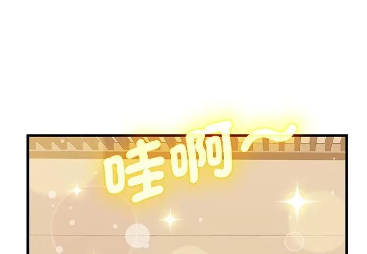 发小碰不得第138話