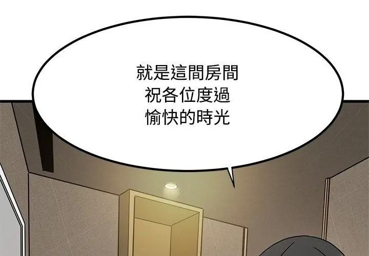 《发小碰不得》第138話