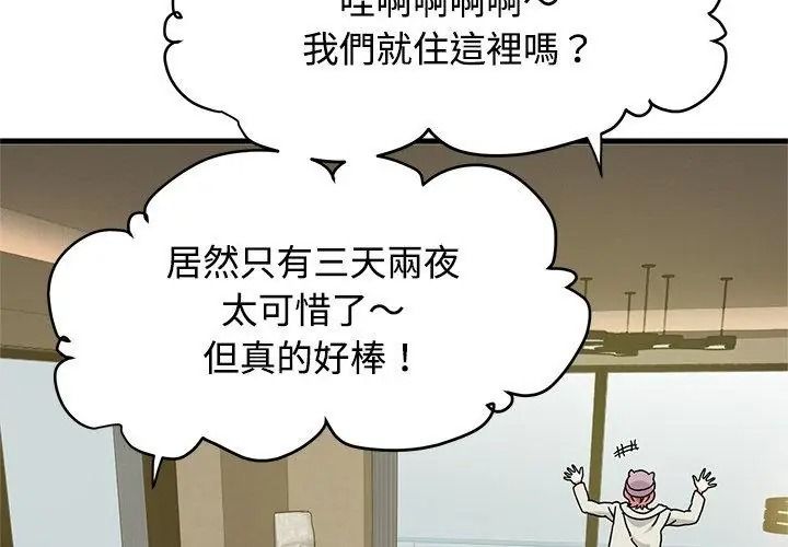 发小碰不得第138話