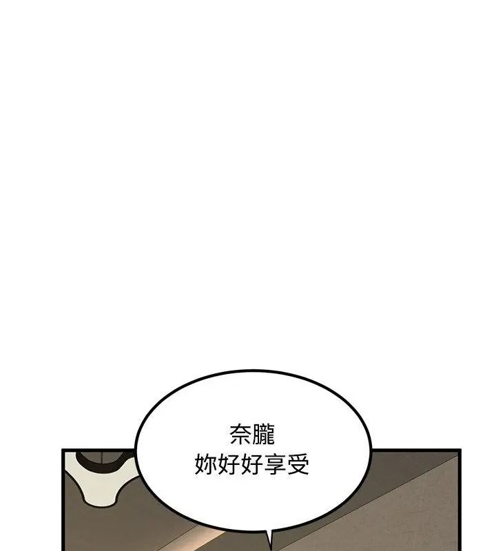 《发小碰不得》第138話