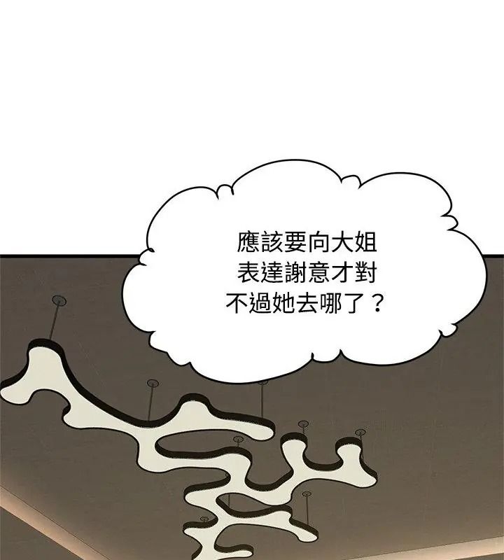 发小碰不得第138話