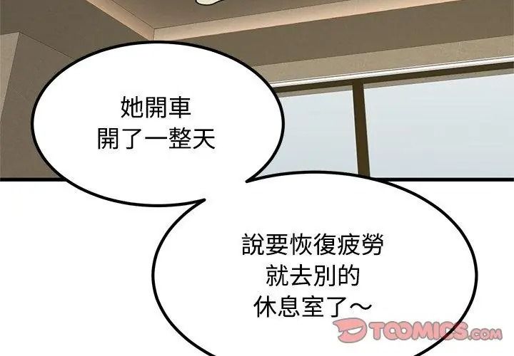 《发小碰不得》第138話