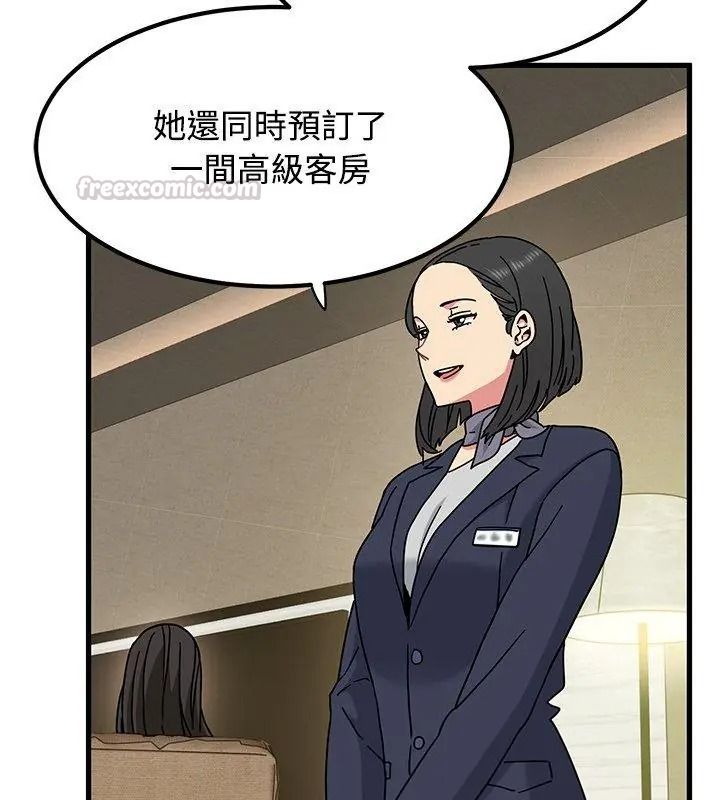 《发小碰不得》第138話