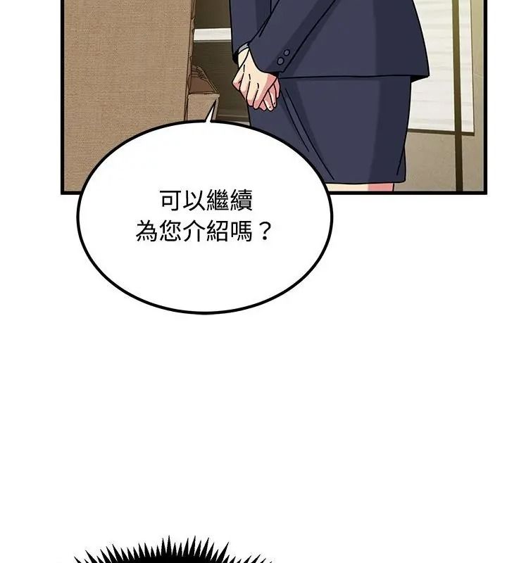 《发小碰不得》第138話
