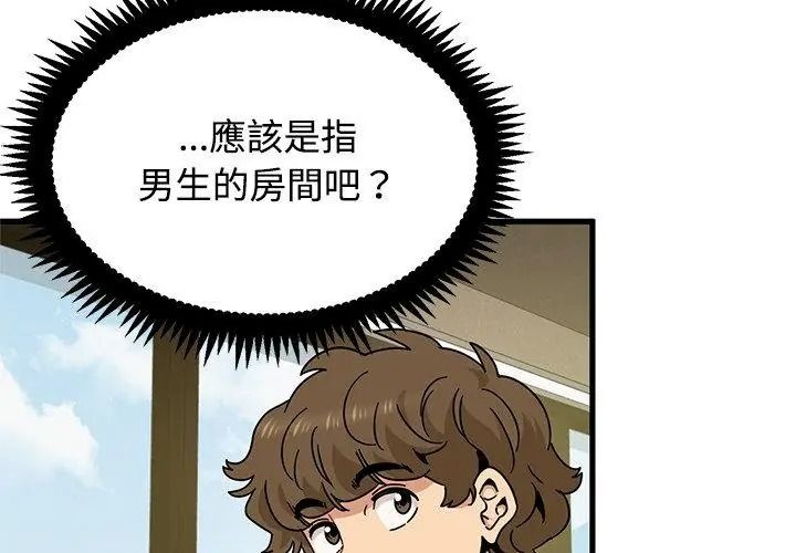 《发小碰不得》第138話