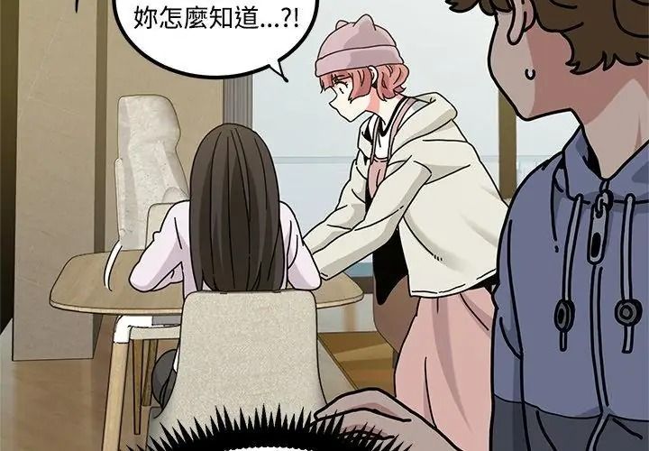 《发小碰不得》第138話