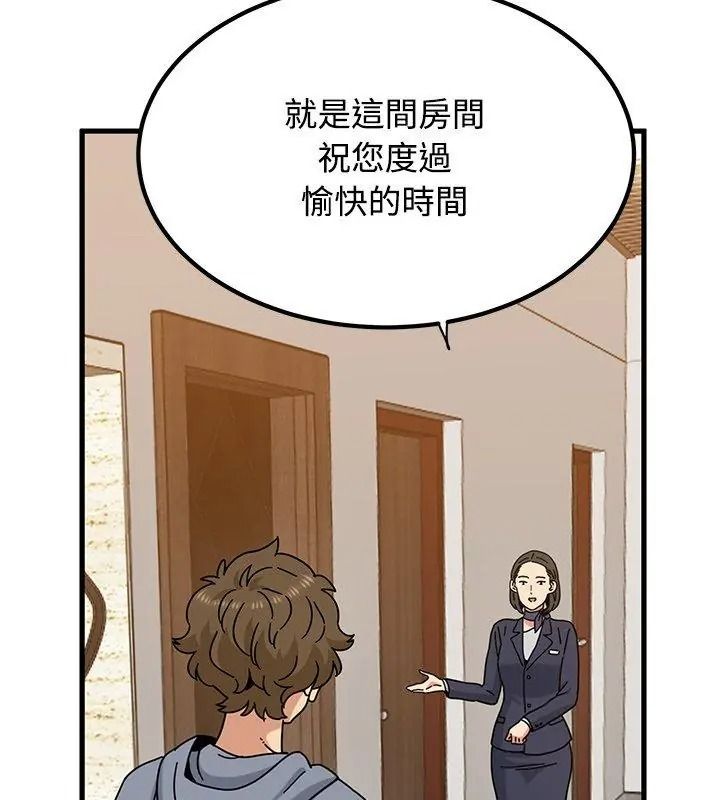 《发小碰不得》第138話