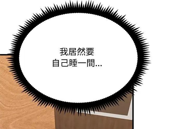 《发小碰不得》第138話