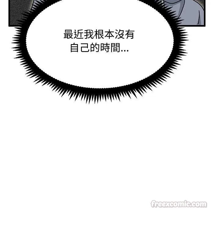 《发小碰不得》第138話