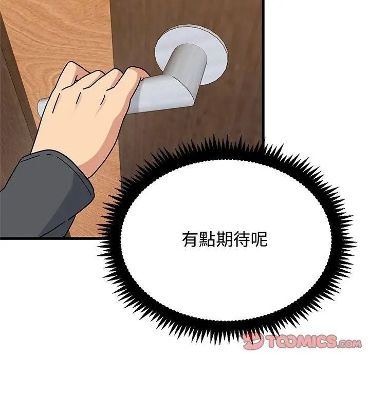 《发小碰不得》第138話