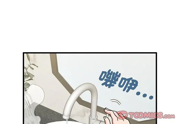 《发小碰不得》第138話