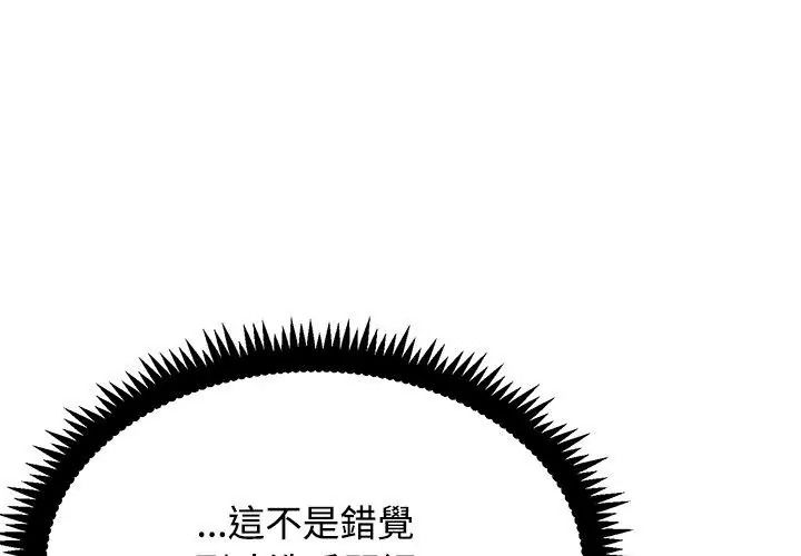 发小碰不得第138話