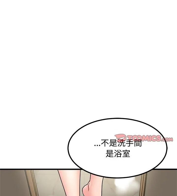 发小碰不得第138話