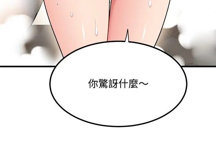 《发小碰不得》第138話