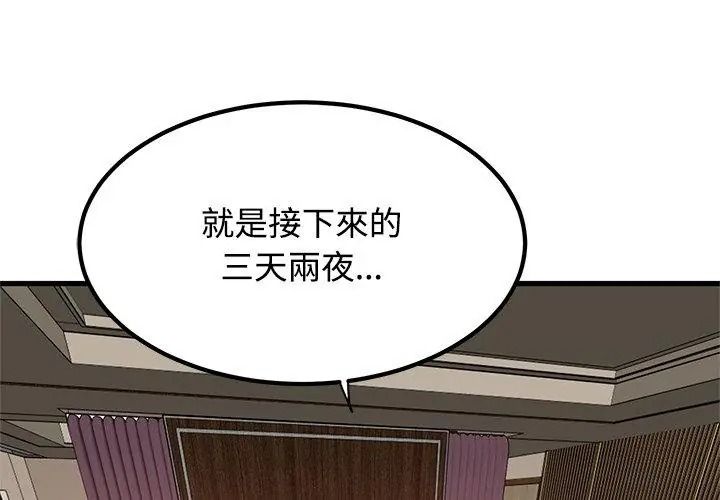 《发小碰不得》第138話