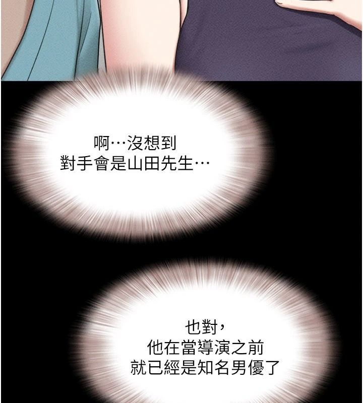 韶恩第116話-出道作的設定是NTR