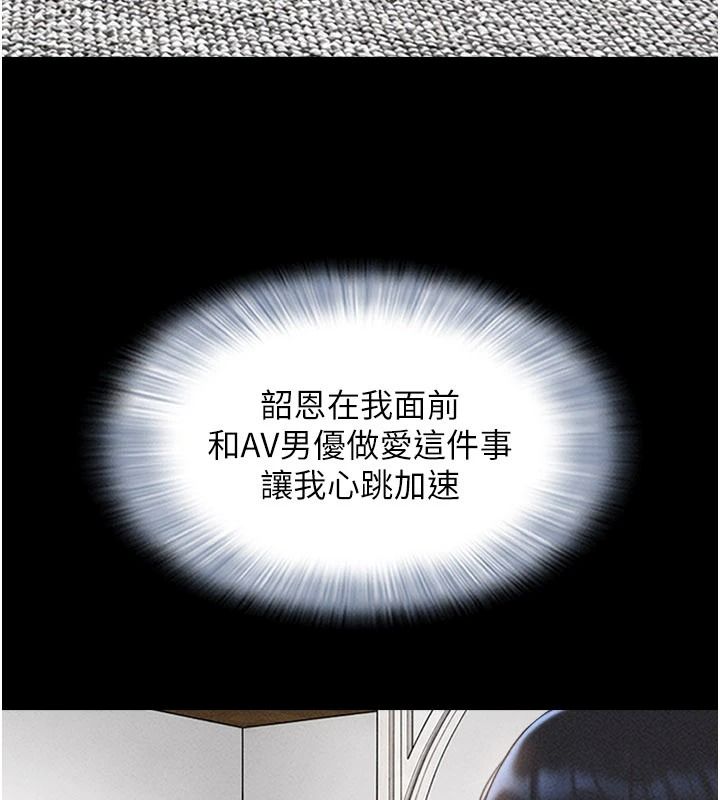 韶恩第116話-出道作的設定是NTR