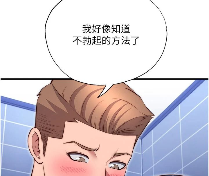 民宿精营中第80話-被博齊選中的女人